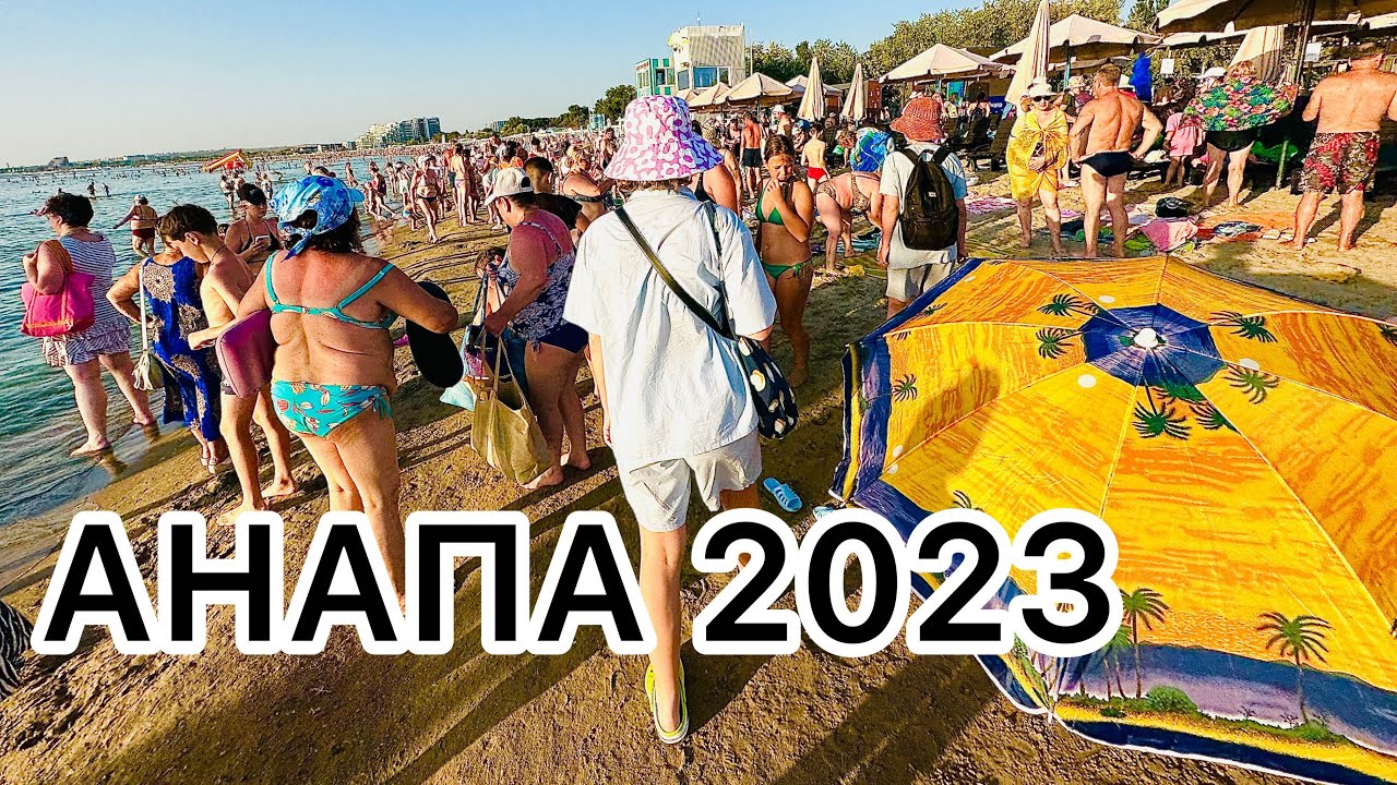 АНАПА 2023/ ТОЛПЫ на ПЛЯЖЕ / ГУЛЯЕМ ПО НАБЕРЕЖНОЙ / влог
