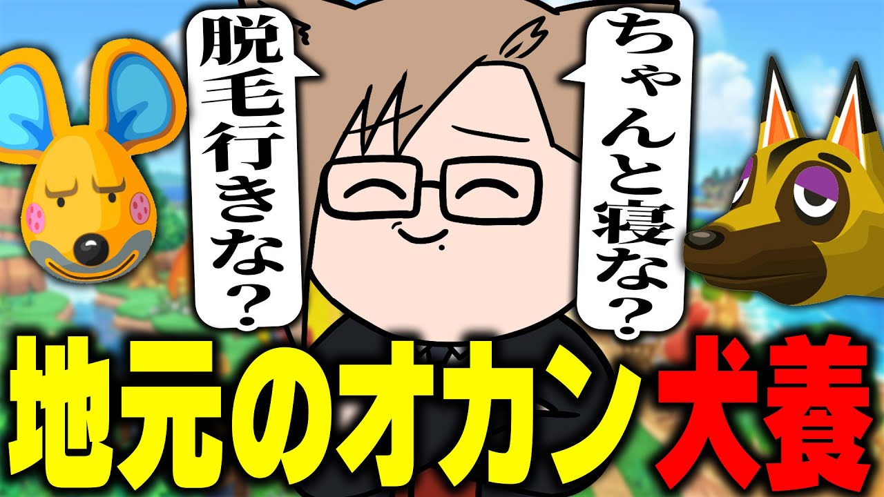 【あつ森切り抜き/ Part8 】小言を漏らしながらもきちんと仕事をこなす犬養のあつ森【 あつまれどうぶつの森 / 犬養 】
