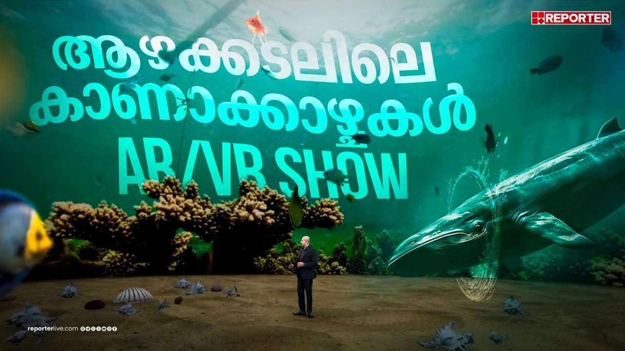 ആഴക്കടൽ ഖനനത്തിന്റെ കാണാക്കാഴ്ചകളും അറിയാ കഥകളും | Deep Sea Mining | AR/VR Show | Dr. Arunkumar