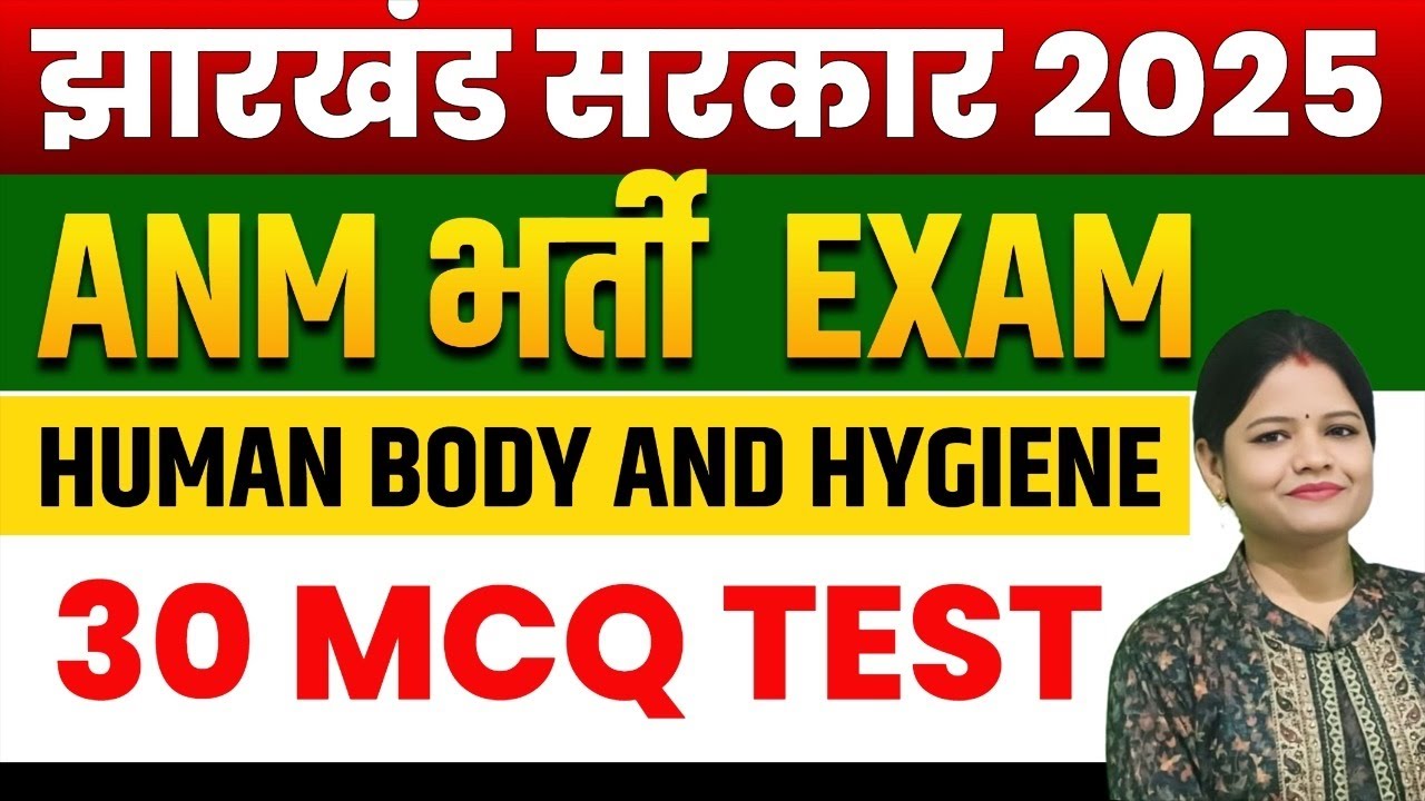 Anm Bharti Exam 2025 | HUMAN BODY AND HYGIENE | TOP 30 MCQ | Jharkhand ANM Bharti Exam 2025
