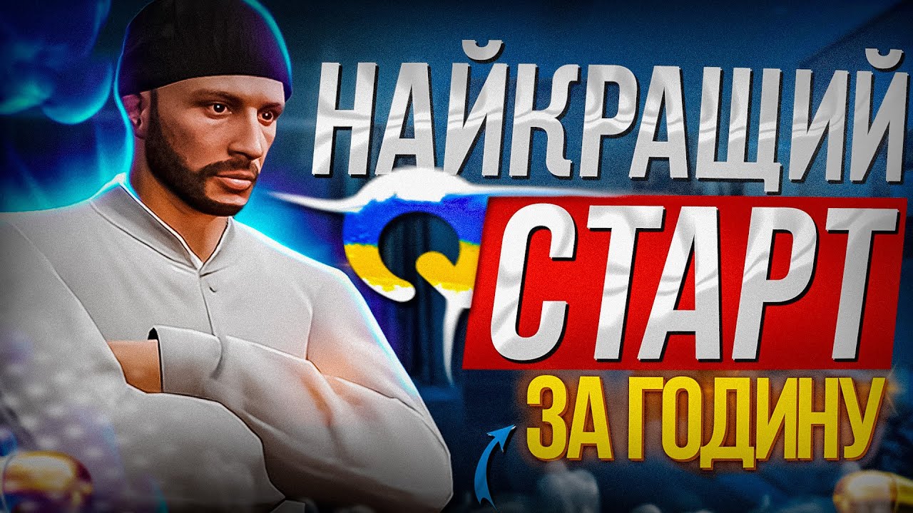 100.000$ ЗА 1 ГОДИНУ НА Quant UA RP - ШВИДКИЙ ЗАРОБІТОК З НУЛЯ В ГТА 5