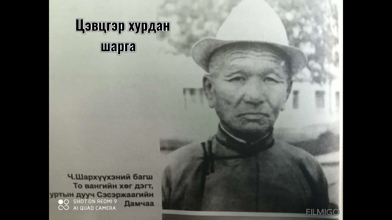 Цэвцгэр хурдан шарга (Алдарт дуучин С.Дамчаа)