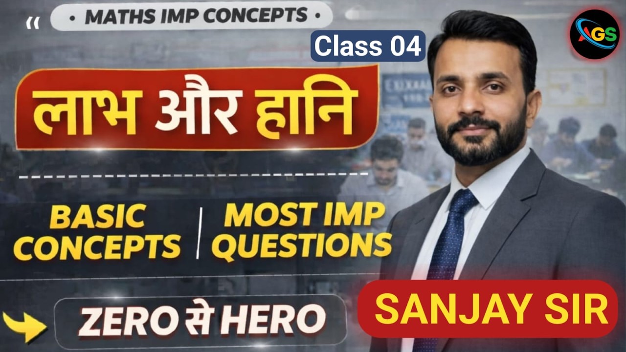 🔴Complete Profit and Loss 03 ( लाभ और हानि ) by SANJAY SIR || FOR ALL EXAMS 📚|| #advanceglobalstudy