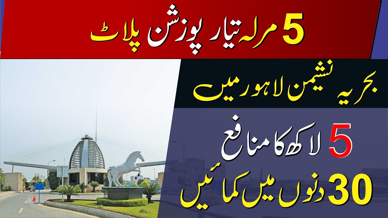 Bahria Nasheman Golden Opportunity For Investment  New Deal 5 Marla Plots | Best Time For Investment