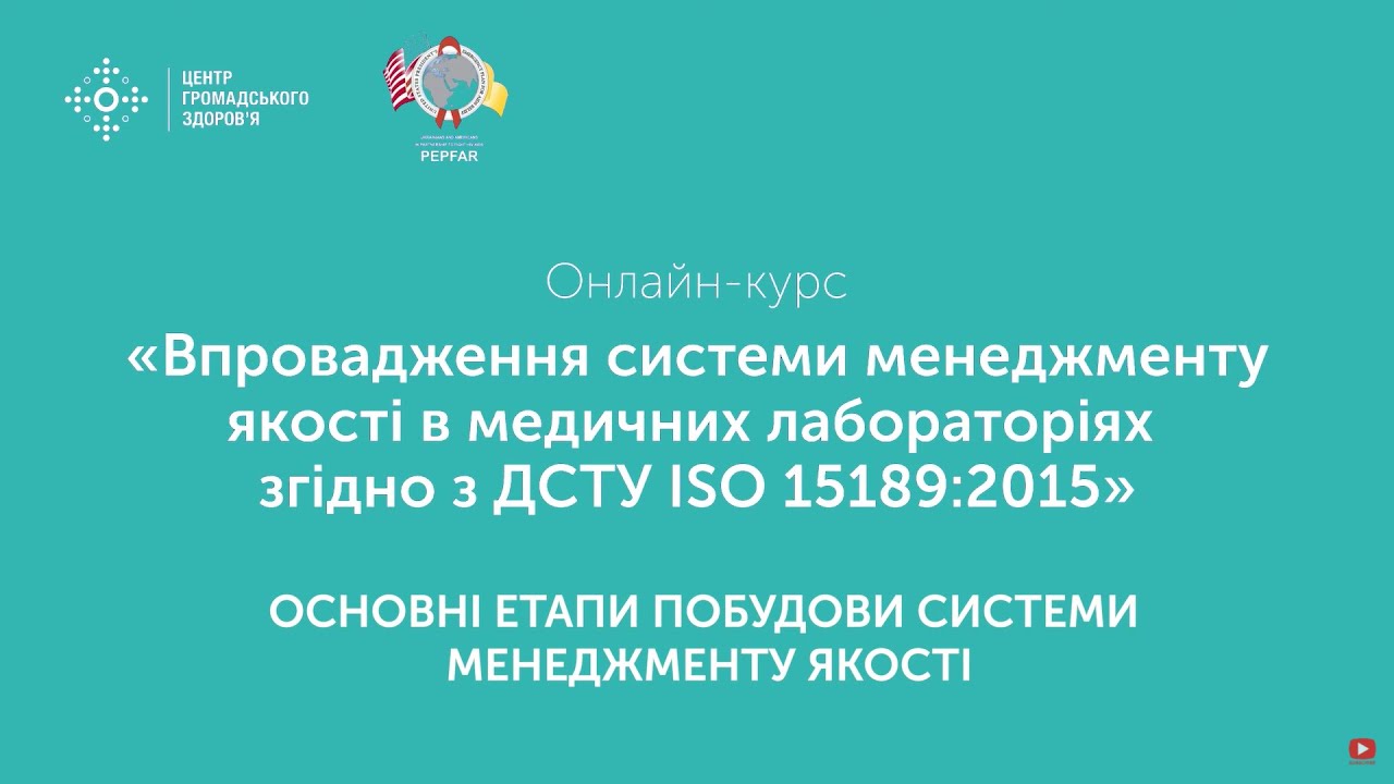 1.1 Етапи впровадження в лабораторії СУЯ