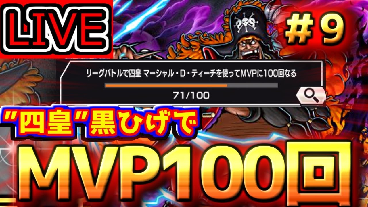 黒ひげでMVP100回とります！！！！！！！【バウンティラッシュ】