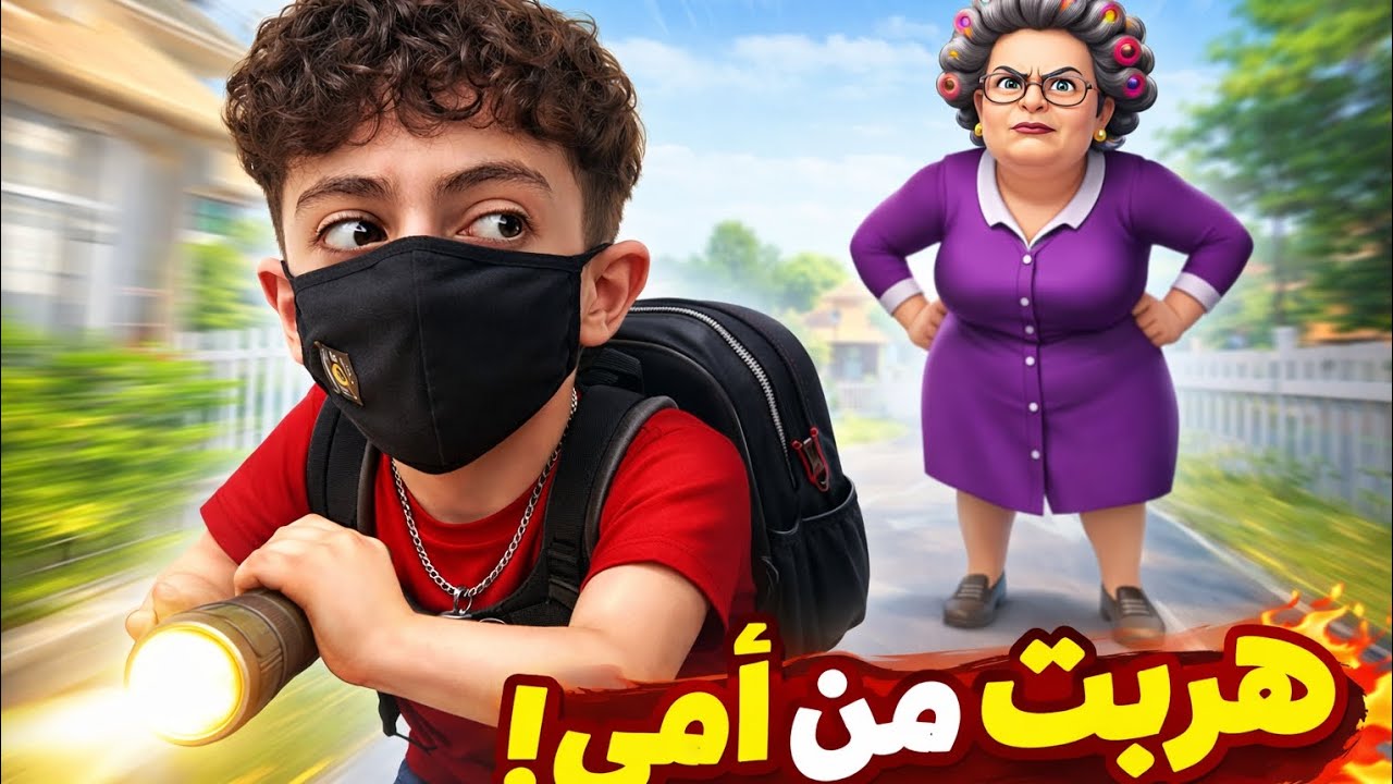 دخلت لعبة Schoolboy Runaway وما توقعت اللي صار! 😳🎮#viral #shorts #foryou #fyp #اكسبلور 