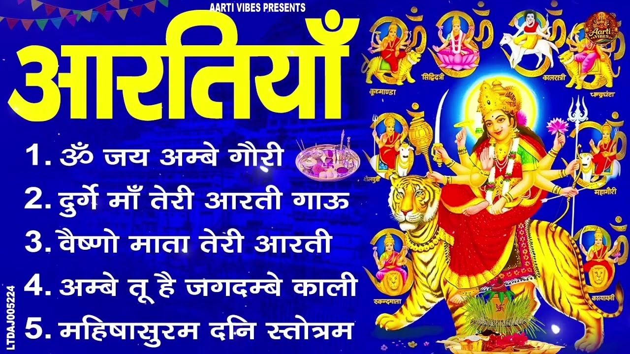 नवरात्रि Special आरतियाँ | Durga Ji Ki Aarti | Jay Ambey Gauri | Mata Ki Aarti | Durga Aarti