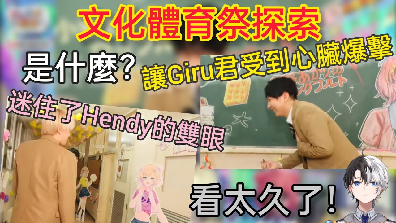 【Vspo】被Noah醬的肚臍迷住了雙眼的Hendy/空澄的一句話讓Giru君的心臟受到爆擊