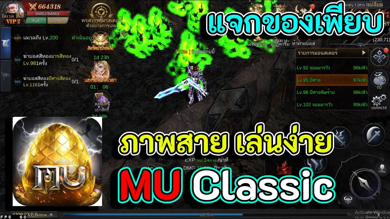 MU Classic : มิวเวอร์ชั้นเล่นง่าย ภาพสวย แนวคราสสิค