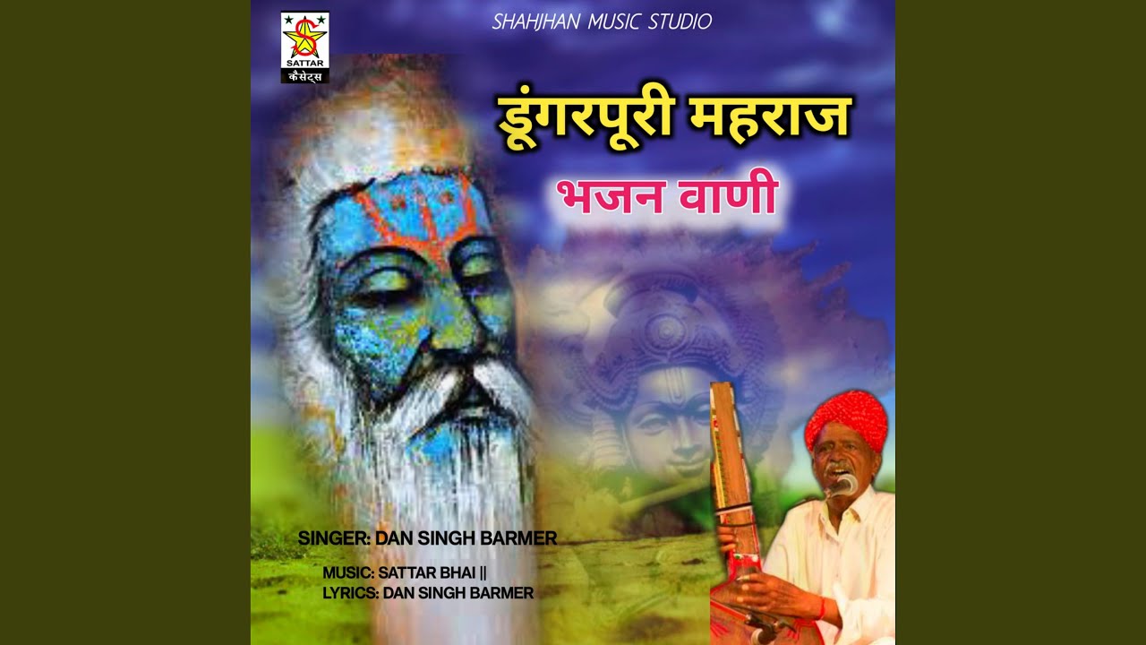dungarpuri maharaj bhajan vani