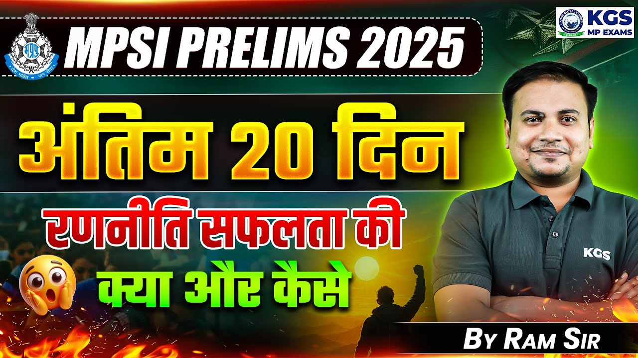 MPSI Prelims 2025 Last 20 Days Strategy | How to Crack MPSI Prelims 2025 | Ram Sir | KGS MP Exams
