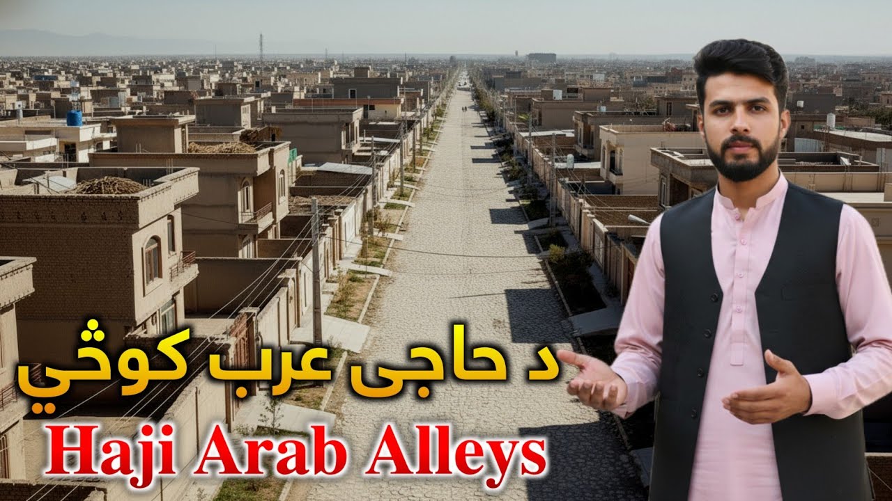 د حاجی عرب کوڅي Haji Arab Alleys