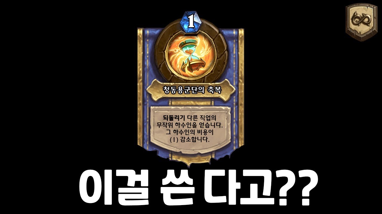 【하스스톤】무작위는 쓰레기지만 그래도