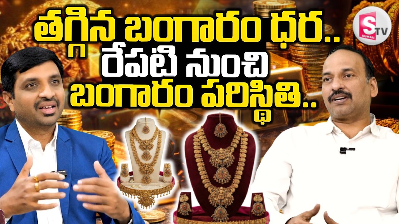 Today Gold Rate 16-02-2026 |Gold Price in India 2026| Today Gold Price in Hyderabad | SumanTV Vishnu