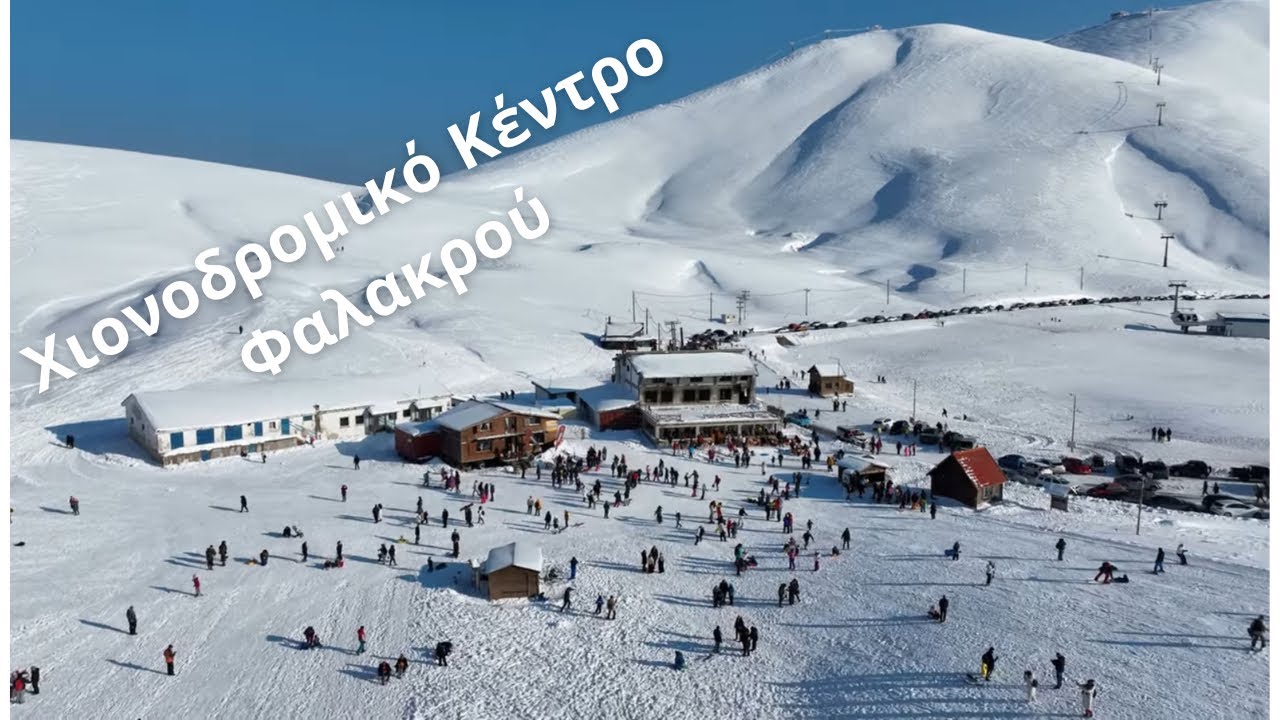 Χιονοδρομικό Κέντρο Φαλακρού Δράμας