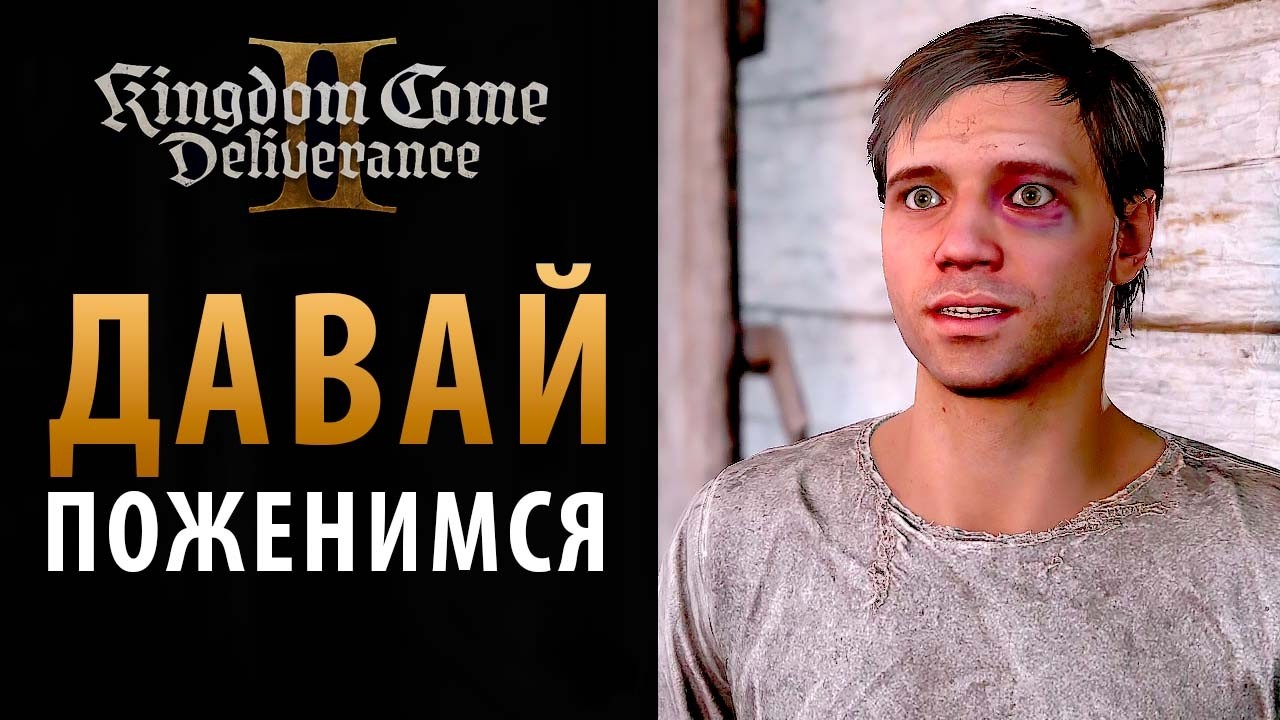 Неудачливый жених. Квест 