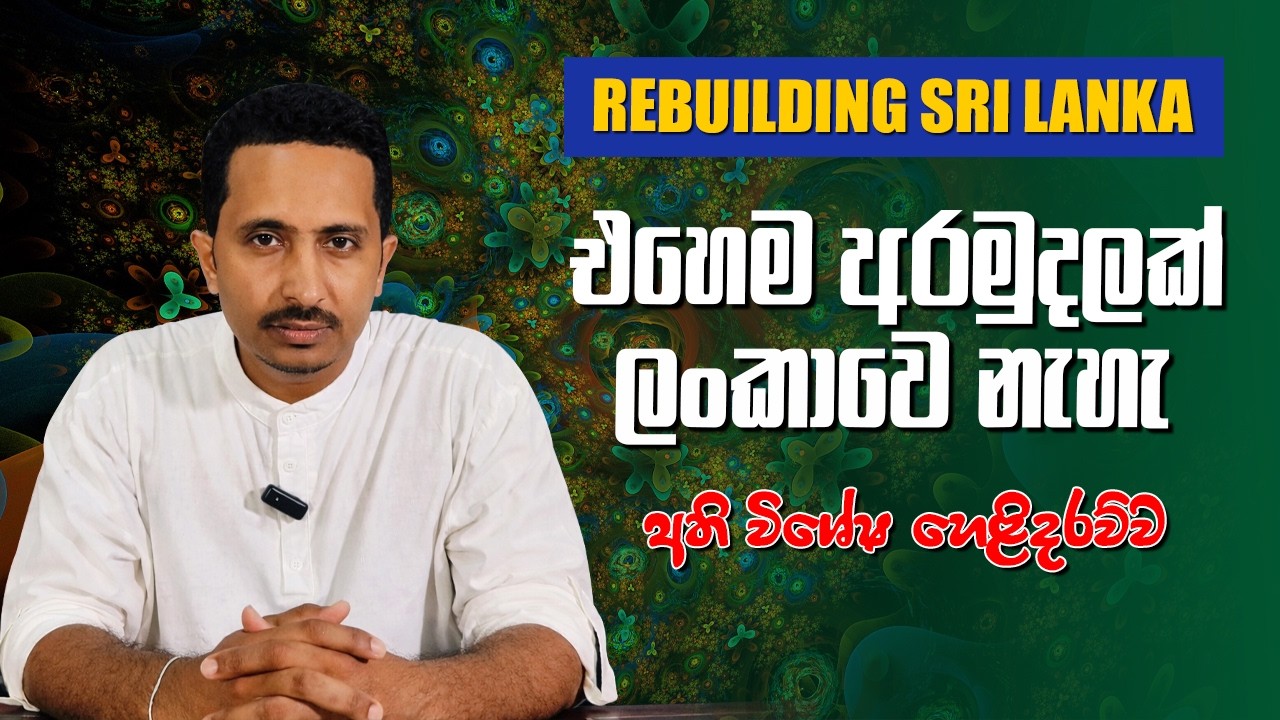 මහ මොලකරු ජනාධිපතිගේ කටින්ම එළියට.....