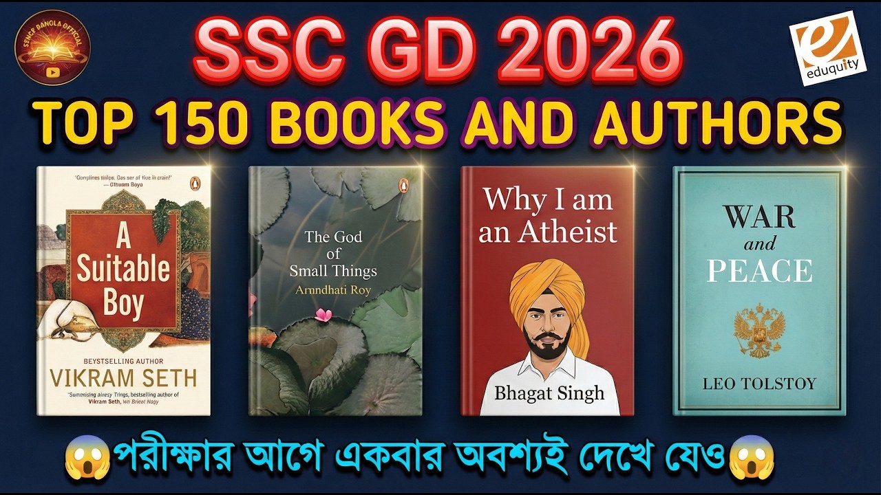 Ssc gd 2026 preparation | Eduqutiy - এর নতুন প্যাটার্ন অনুযায়ী 150 টি Books and Authors