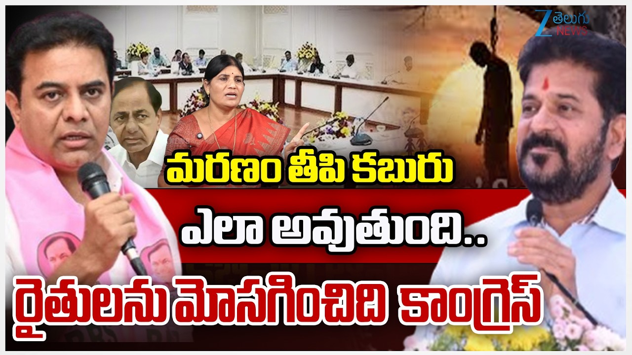 BRS Sumitra Anand Comments On Congress Govt | మరణం తీపి కబురు ఎలా అవుతుంది.. రైతులను మోసగించిది ZEE
