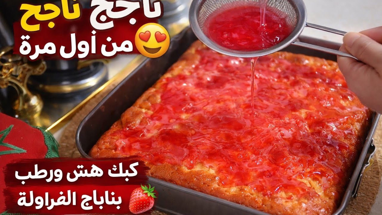 كيك معلك بلا ما تسقيه مكونات جد بسيطة 🇲🇦غنشارك معكم سرحصري لي غينفعكم في صابلي لطارط والكيك 
