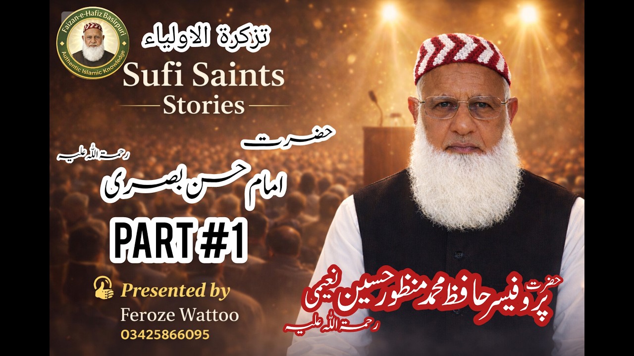 Hazrat Imam Hasan Basri R.A | Part 1 | تذکرۃ الاولیاء سیریز