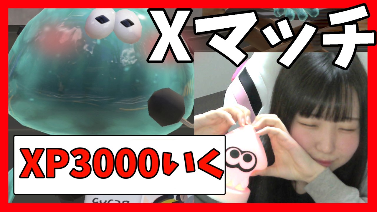 アサリ3000いきますおりゃあああああ【スプラトゥーン３】