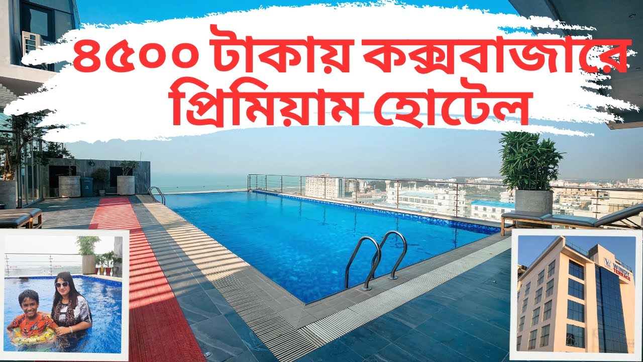 Windy Terrace Hotel- কক্সবাজারে সুইমিংপুলসহ লাক্সারিয়াস হোটেল II 4 star hotel in Cox'sbazar- কেমন?