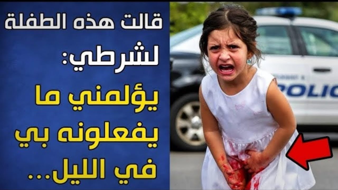 شرطي يكتشف معاناة فتاة هاربة من جحيم منزلي... ما قالته له أبكاه