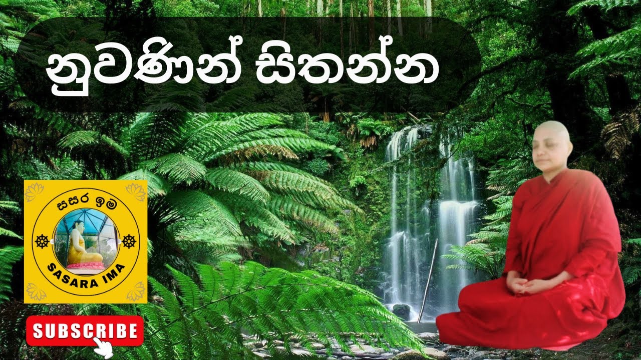 දුප්පත් වෙලා ඉපදෙන්නේ ඇයි? - සසර ඉම - Sasara Ima - Dharmapradeeparamaya