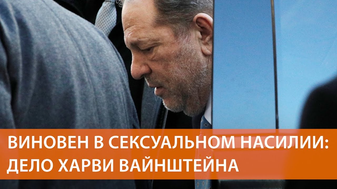 Голливудская драма. Что ждет Харви Вайнштейна