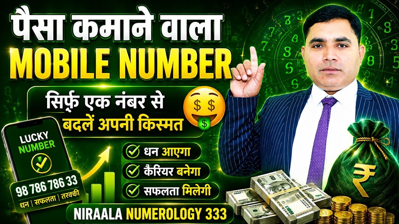 Kaun Sa Mobile Number Lata Hai Paisa? | Numerology Secret | Mobile Numerology in Hindi