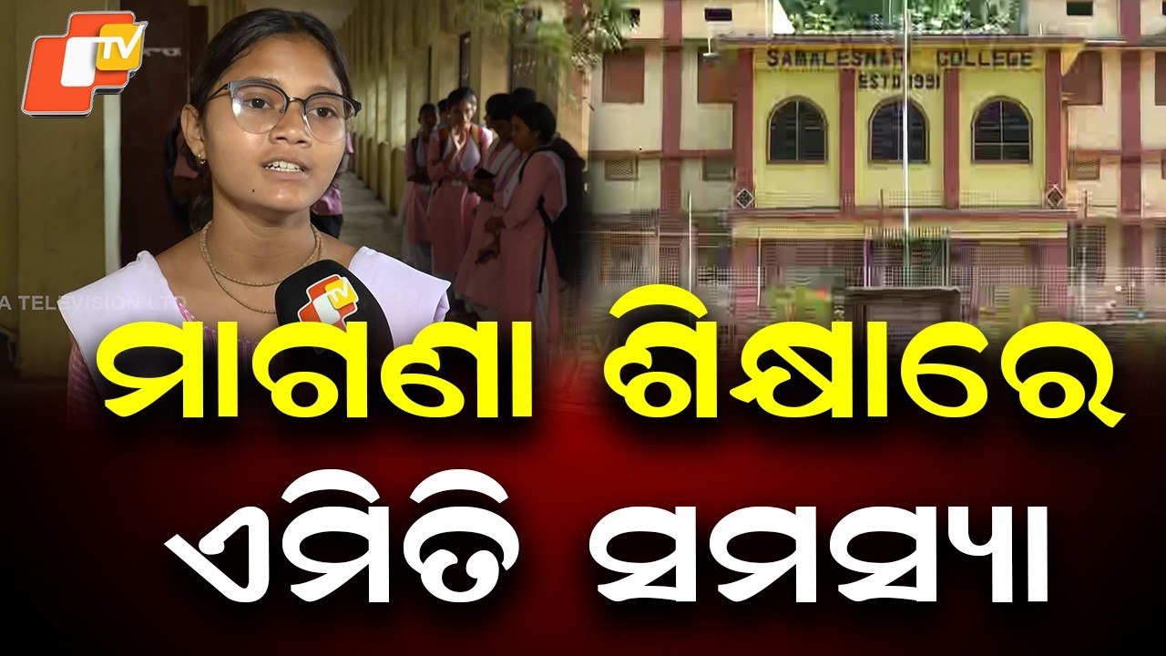 Odisha's 'KG to PG' Free Education Scheme: Lecturers and Students Express Concerns