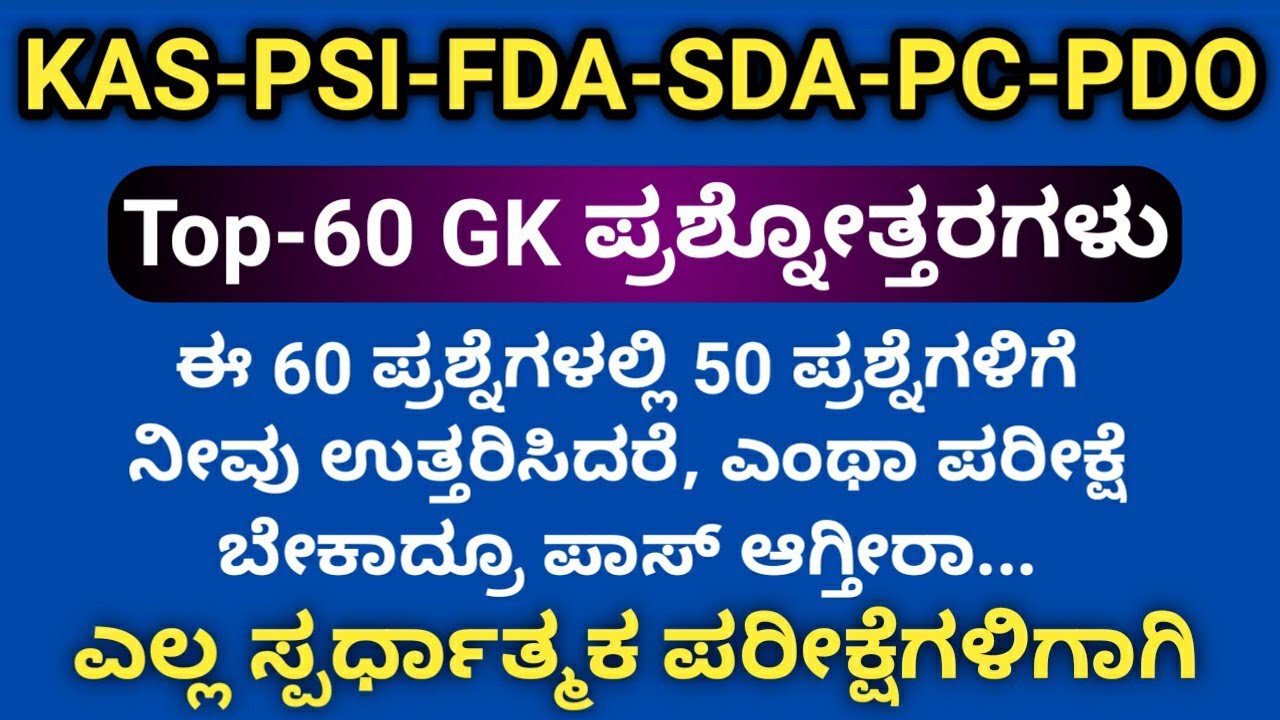 Top-60 GK Questions & Answers for KAS,PSI,FDA,SDA,PDO,PC,RRB Exams 2021