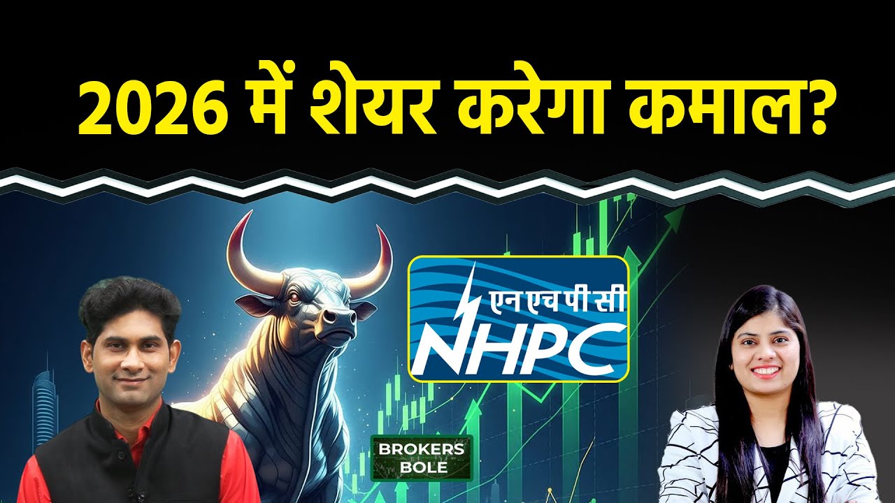 Stock Market : NHPC Stock में High Conviction! कहां तक जाएगा शेयर? BHEL Share | Zomato Share