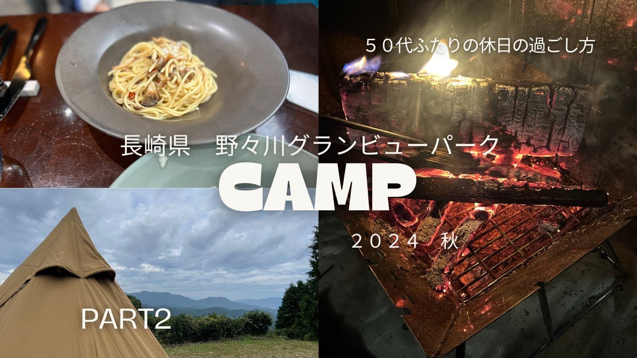 キャンプ場で初お泊りpart2