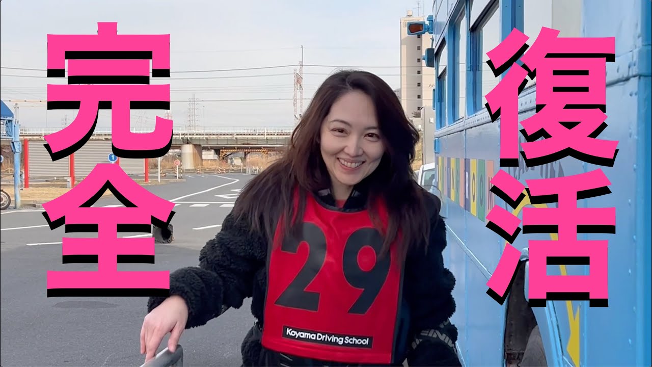 【#7教習】完全復活！免許修得まで迷わない！
