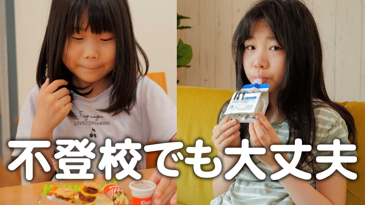 小学生姉妹の不登校の一日。ホームスクーリングでポジティブに過ごす
