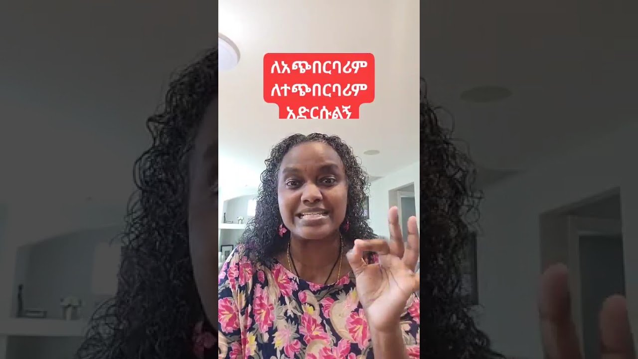አትጭበርበሩ መርምሩ!