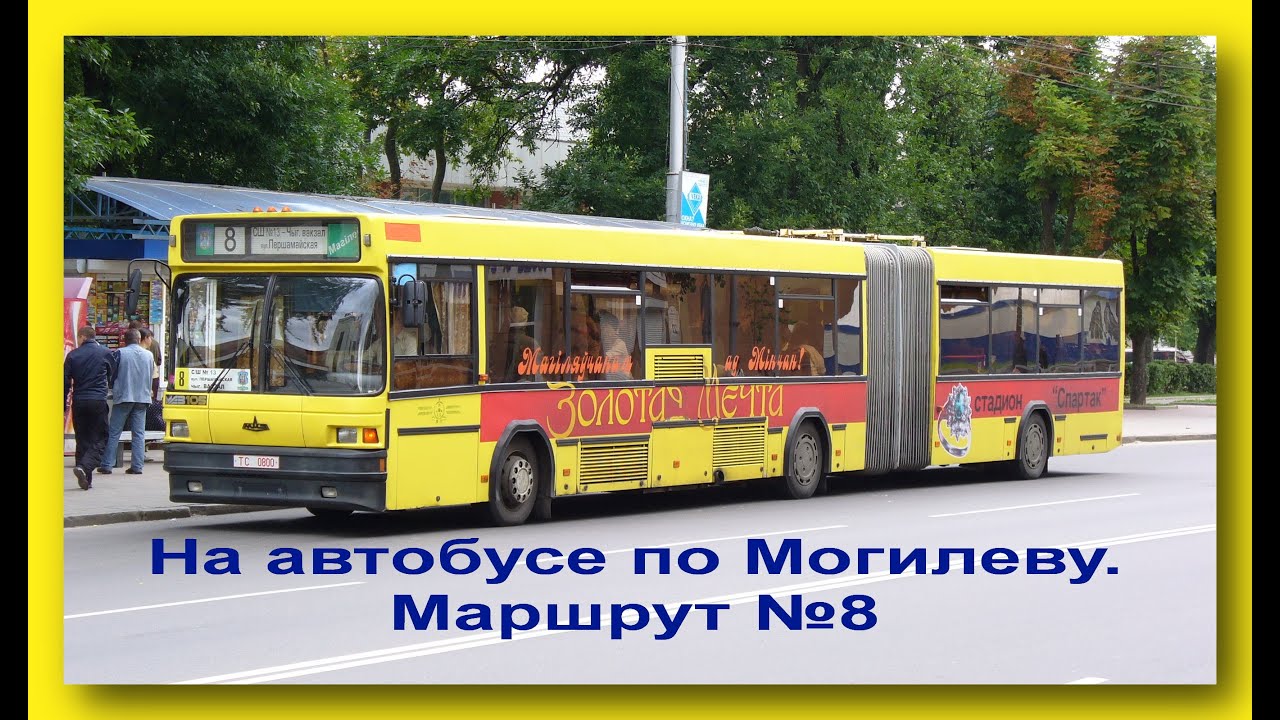 Могилев. Маршрут №8. Поездка на автобусе. 3.05.2018 г.