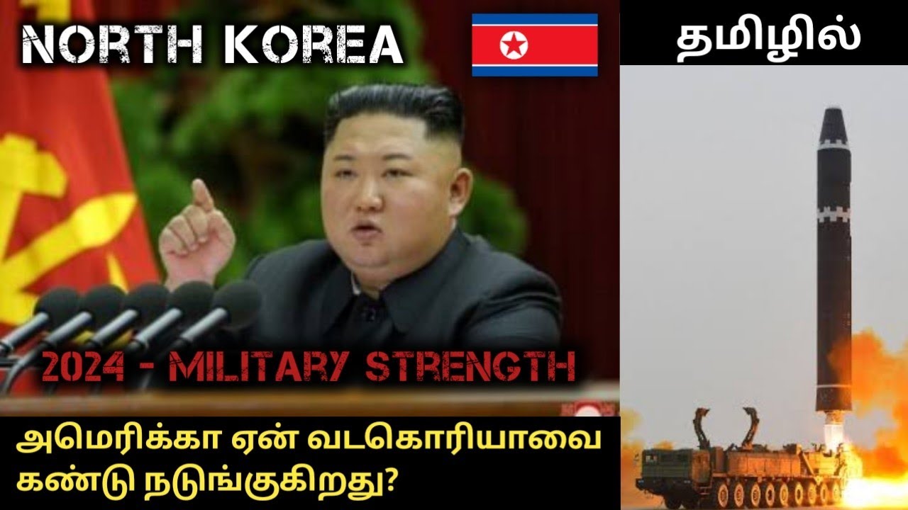 Военная мощь Северной Кореи | Тамил | 2024