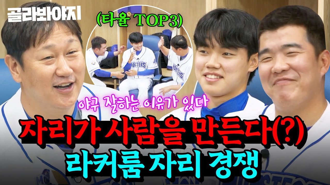 (1시간) ＂자리가 이유가 있네＂ 야구 못하면 구석으로 밀리는 라커룸 자리😱 타율 TOP 3 이대호X정근우X임상우가 센터인 이유｜최강야구｜JTBC 240610 방송 외