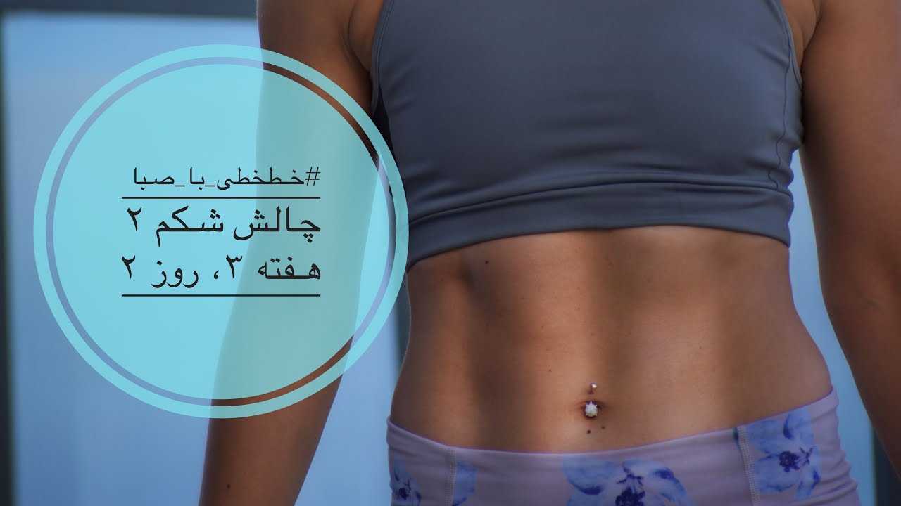 خطخطی با صبا، هفته سوم، روز دوم