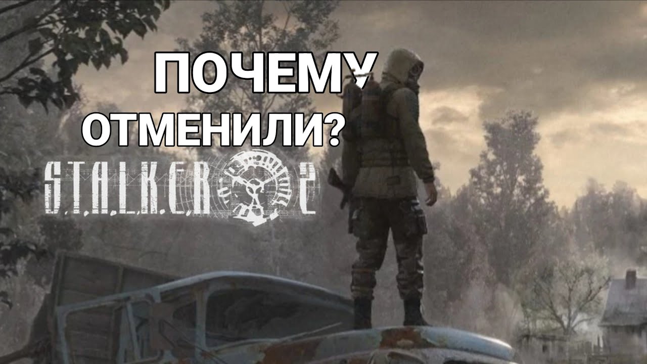 Почему отменили S.T.A.L.K.E.R. 2 (2011) | Обзор Часть 1