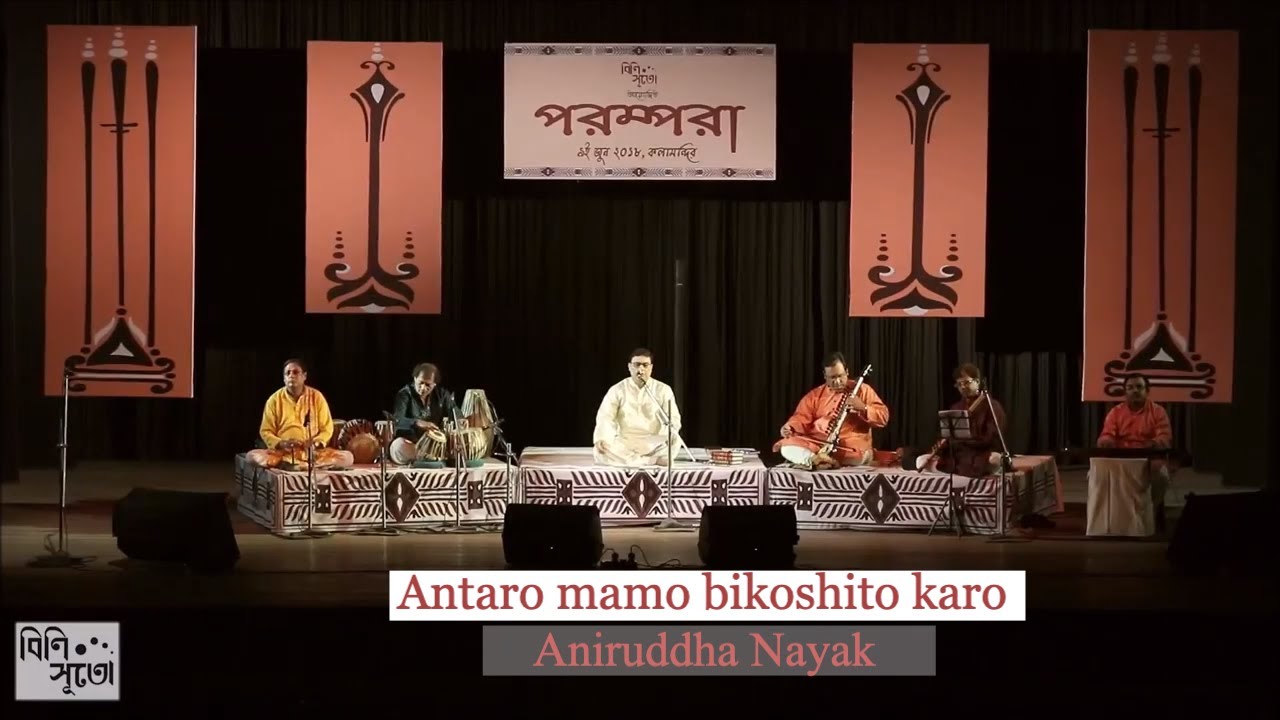 Aniruddha Nayak|| Antaro mamo bikoshito koro||  bangla Rabindra sangeet