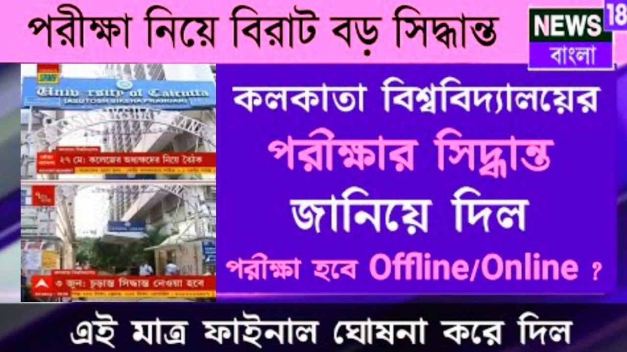 even semester exam 2022 online or offline cu | university exam 2022 | wb even semester exam 2022