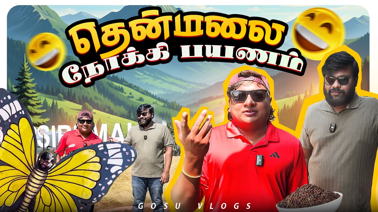 சிறுமலைய எப்படி விட்டு வச்சிருக்காங்கனு தெரியலையே!👁🤷| GOSU Vlogs