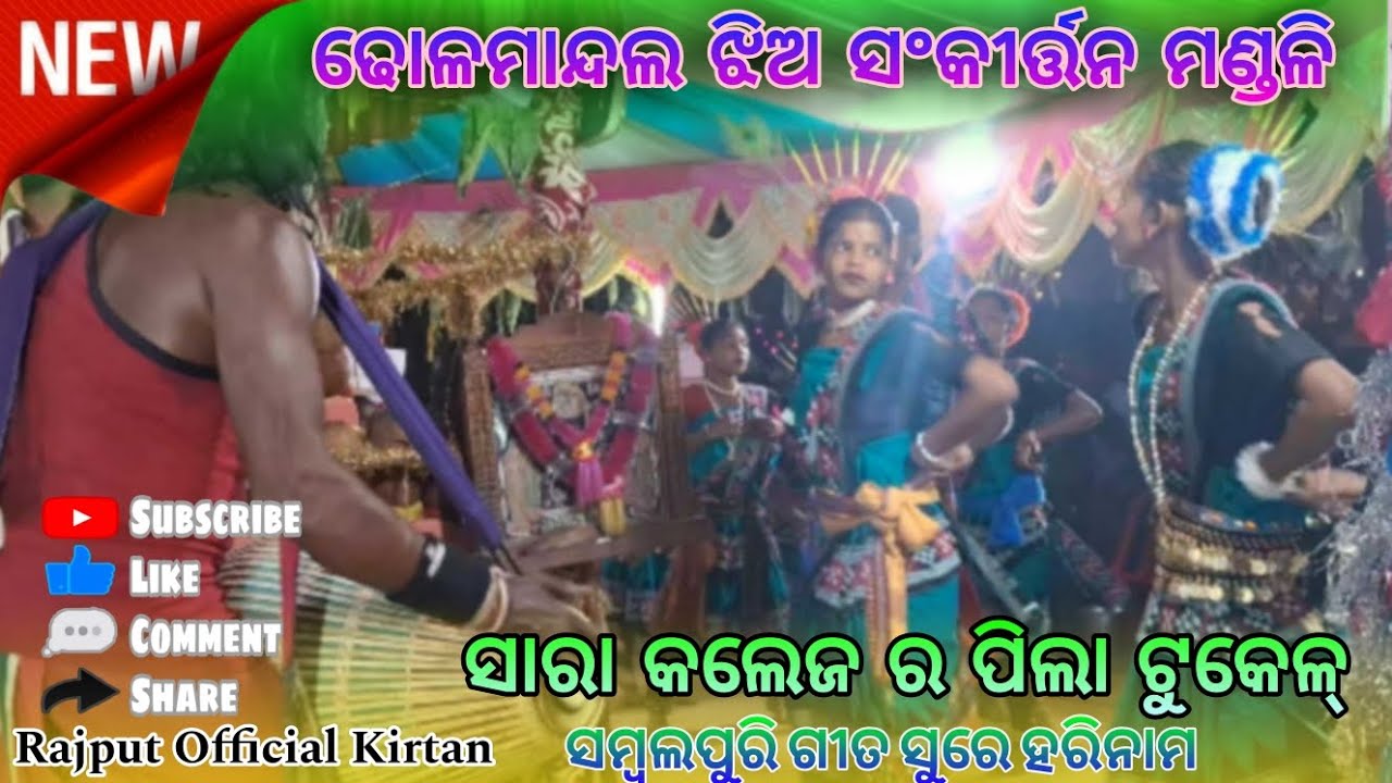 Sambalpuri Gita Sure Kirtan😍Dholmandal Ladies Kirtan Party//Gayaka-Choubana Bag