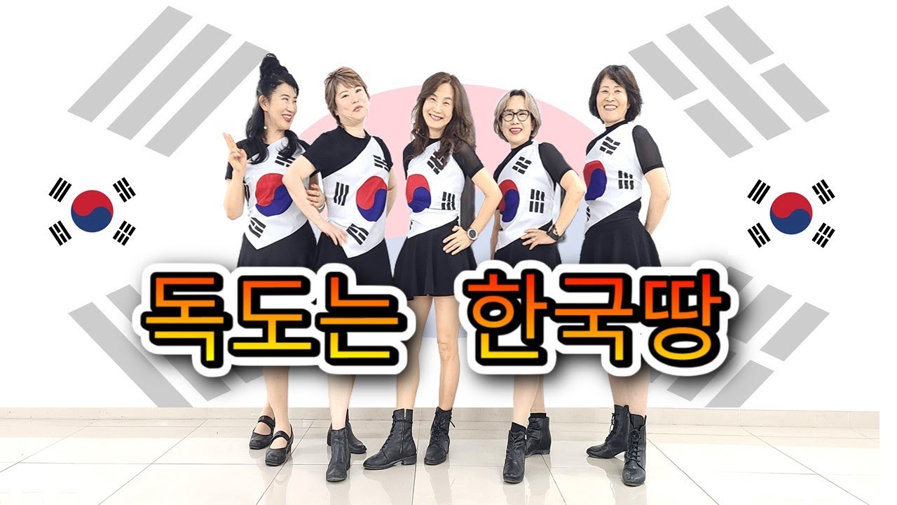 독도는 한국땅 라인댄스/Dokdo belongs of Korea/ 헌트릭스/Kpop