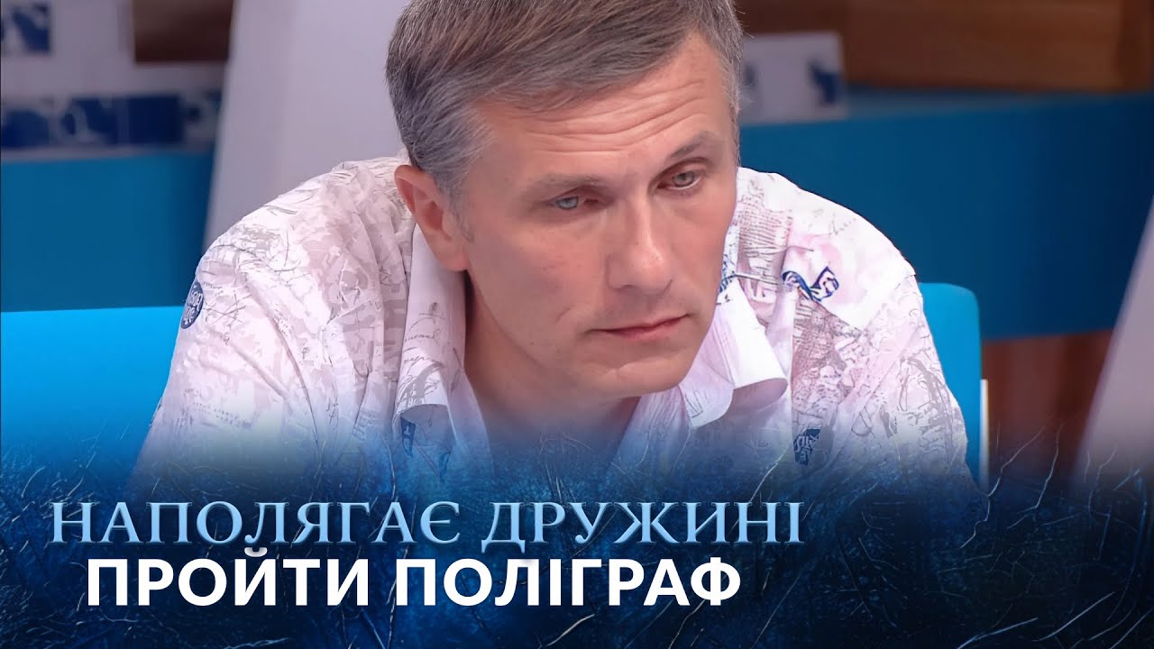 Від неї ПАХЛО ЧУЖИМ ЧОЛОВІКОМ?! Віталій хоче ПРАВДУ на детекторі! 